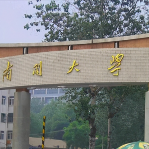 2022南开大学心理学考研拟录取名单公布-研究生招生人数